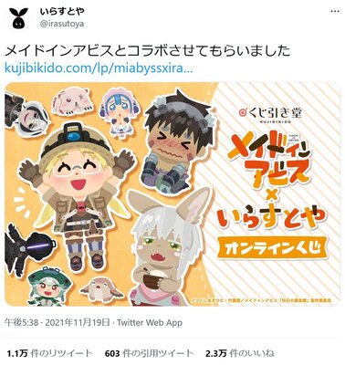 メイドインアビス いらすとや コラボで くじびき堂 に登場 デザインがかわいいww アニメ ゲーム 最速情報 ドンドン メイドインアビス いらすとや コラボで くじびき堂 に登場 デザインがかわいいww アニメ ゲーム 最速情報 ドンドン