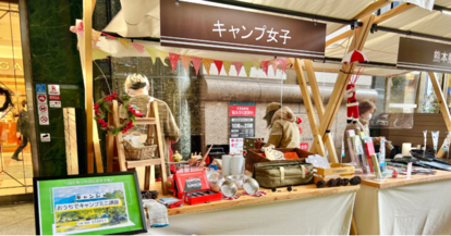 クリスマスマーケットに出展するキャンジョストア