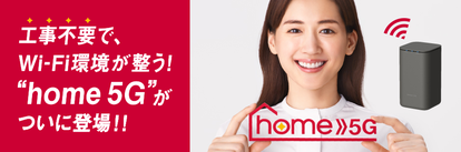 ドコモhome5Gドコモ公式