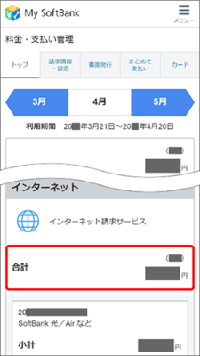 ソフトバンク光料金確認手順④
