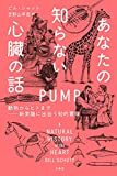 あなたの知らない心臓の話:動物からヒトまで――新常識に出会う知的冒険 / ビル・シャット