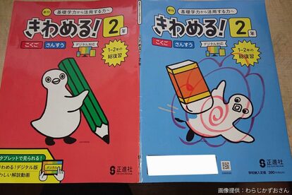 きわめる！ 2年 こくご さんすう
