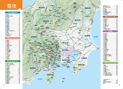 <『関東の山あるき100選』誌面例1>