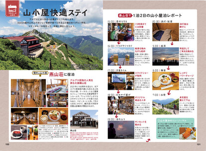 <『アルプストレッキング BESTコース』誌面例3>