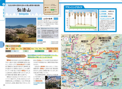 <『関東の山あるき100選』誌面例2>