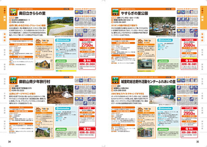 <『全国キャンプ場ガイド 東日本』誌面例3>