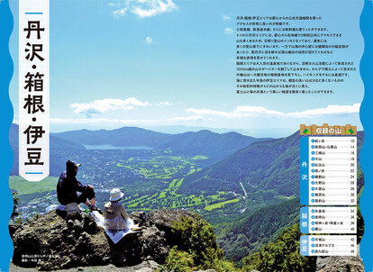 ＜『関東の山あるき100選』代表誌面＞