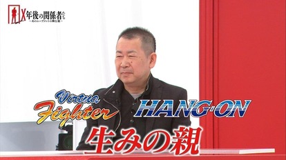 『X年後の関係者たち』セガサターン特集回が7月12日23時から再放送_002