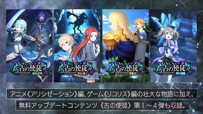 『ソードアート・オンライン アリシゼーション リコリス』のNintendo Switch版が9月29日に発売へ_002