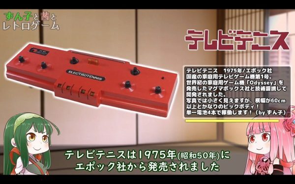 日本初の家庭用ゲーム機『テレビテニス』を実機プレイ！ 1975年に発売されたゲーム機がレトロすぎて視聴者も困惑 | ニコニコニュース