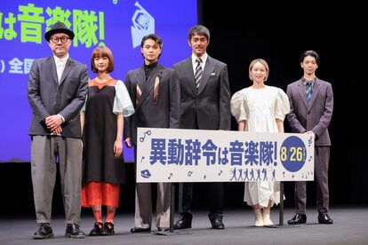 映画『異動辞令は音楽隊!』完成披露試写会