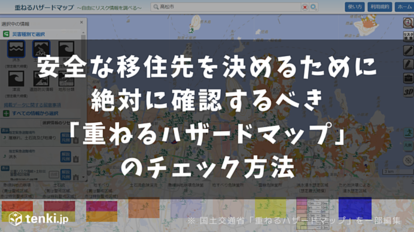 国土交通省「重ねるハザードマップ」を一部編集