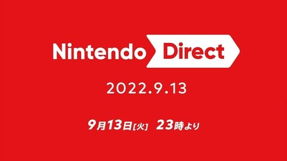 任天堂のゲーム情報番組「Nintendo Direct 2022.9.13」が9月13日(火)23時に配信決定。冬に発売を予定しているタイトルを中心に、Nintendo Switchソフトの情報をお届けする_001