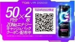 エナジードリンク「ZONe」が「東京ゲームショウ VR 2022」に出展_015