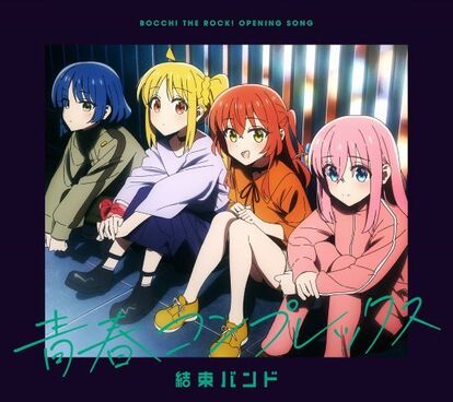 「青春コンプレックス」ジャケット (C)はまじあき/芳文社・アニプレックス