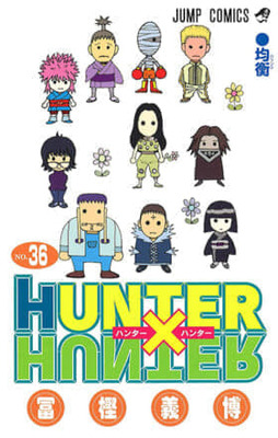 『HUNTER×HUNTER』最新第37巻が11月4日に発売決定2