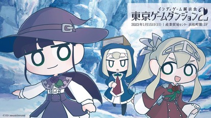 インディーゲームのイベント「東京ゲームダンジョン」第2回が開催決定_001
