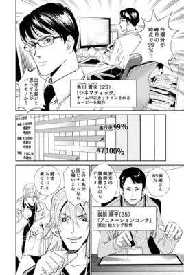 ゲーム業界に入れる学生は5%~10%!?そんな現実に対して、学校も企業も教えてくれないことを漫画で伝えたいとゲーム会社が“お仕事漫画”を作った結果、「読むと胃が痛くなる」と好評でドラマ化される_005