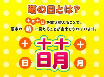 萌