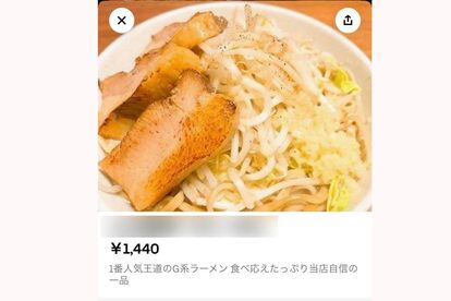 ウーバーイーツ