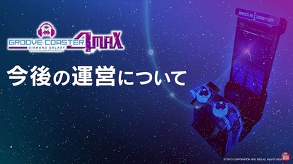 音楽ゲーム『グルーヴコースター』アーケード版のコンテンツ追加が11月23日の新曲をもって終了に_001