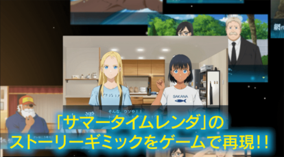 漫画のギミックを再現するゲーム化作品『サマレンアナザー』の新映像が公開_005