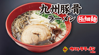 九州豚骨ラーメン