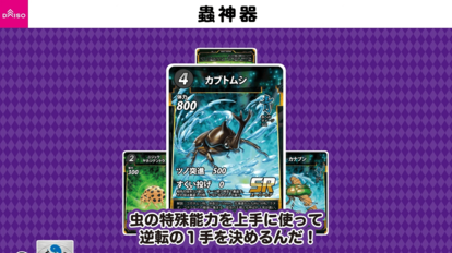 ダイソーから初のオリジナルトレーディングカードゲーム『蟲神器』が発売開始_006