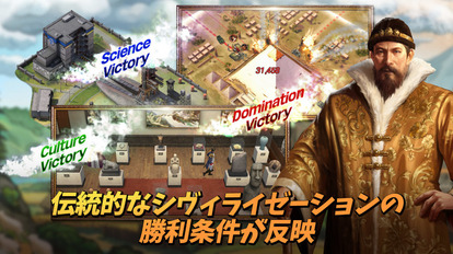 いつでもどこでも“時間を溶かせる”戦略シミュレーションゲーム『シヴィライゼーション:覇者の君臨』の正式サービスが開始_007