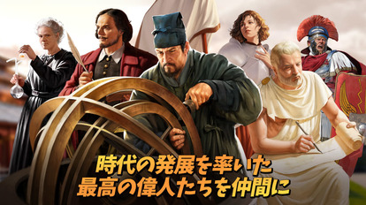 いつでもどこでも“時間を溶かせる”戦略シミュレーションゲーム『シヴィライゼーション:覇者の君臨』の正式サービスが開始_004