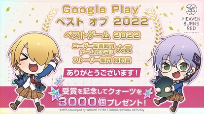 Google Playベストオブ2022で『ヘブンバーンズレッド』がベストゲーム大賞に受賞 _001