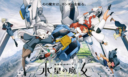 『機動戦士ガンダム 水星の魔女』公式サイト画像