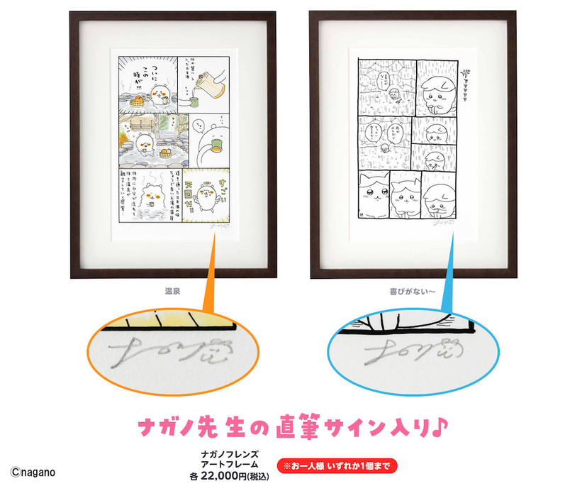 ナガノフレンズ　アートフレーム（喜びがない〜）複製原画 サイン入り 人気キャラクター「ちいかわ」たちの原画やラフスケッチなどを展示