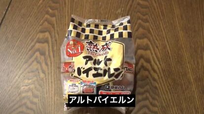 ウィンナー5種を食べ比べ！  シャウエッセン、香薫、特選あらびき、アルトバイエルン、あらびきポークウインナーの重さや香りや味を“徹底比較”してみた