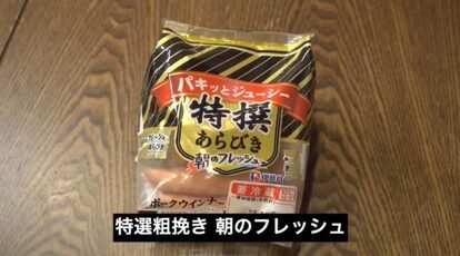 ウィンナー5種を食べ比べ！  シャウエッセン、香薫、特選あらびき、アルトバイエルン、あらびきポークウインナーの重さや香りや味を“徹底比較”してみた