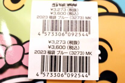 ヴィレヴァン福袋