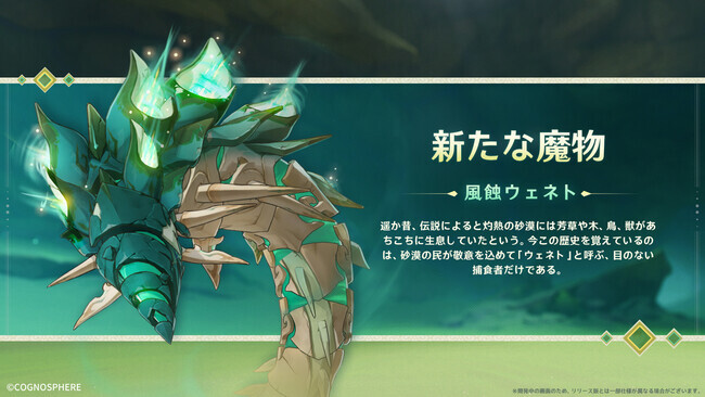 原神』Ver.3.4アップデートが1月18日に決定。新キャラクター