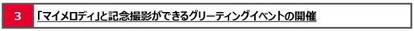 「マイメロディ」のバースデーをみんなでお祝いしよう