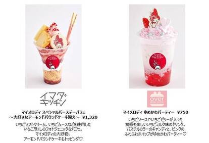 「マイメロディ」のバースデーをみんなでお祝いしよう