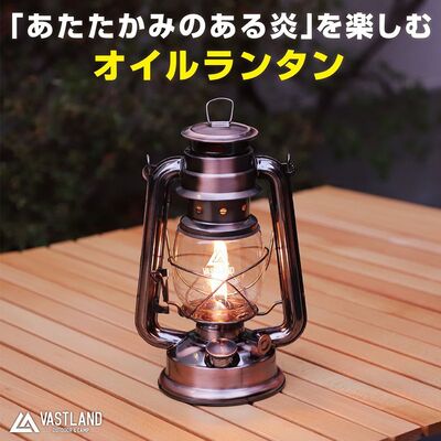 キャンプ・アウトドア用品ブランド「VASTLAND」、“あたたかみのある炎”を楽しめる人気商品「オイルランタン」に新色…
