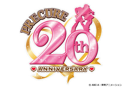 「プリキュア」シリーズ20周年プロジェクトロゴ