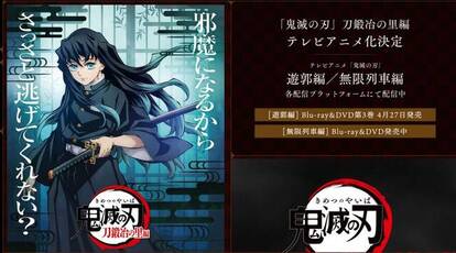 アニメ「鬼滅の刃」公式ポータルサイトより