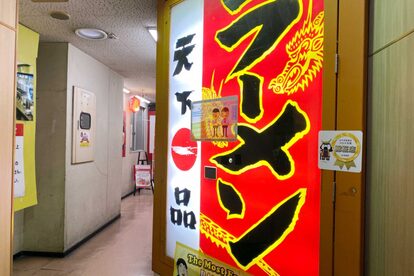 仙台の天下一品