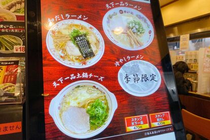 仙台の天下一品