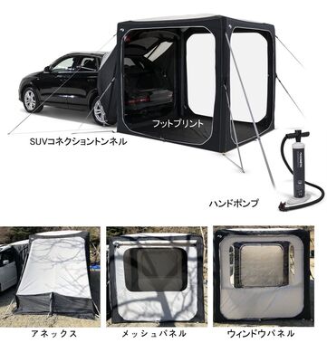 アウトドアレジャーや車中泊をもっと快適に楽しむ!エアーフレーム構造のオーニングテントが登場。