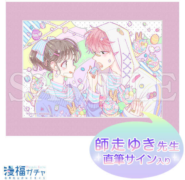 多聞くん今どっち⁉︎ 直筆サイン入り キャラファイングラフ 多聞くん今どっち!?』が2月20日より「漫福ガチャ」に登場