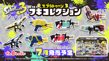 『スプラトゥーン3 ブキコレクション』が7月に発売決定。予約受付も開始_001