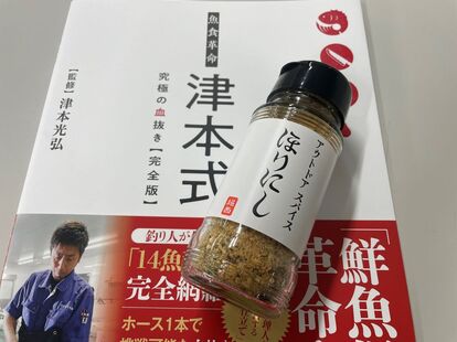 あの“ほりにし”に新たな味!『アウトドアスパイスほりにし津本式』わさび昆布・白味噌が3月20日から販売開始