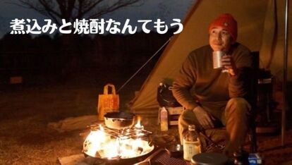 創業100年を越える老舗アウトドアブランド『ogawa(オガワ)』と、大地が生んだ神の宿る酒 『神の河(かんのこ)』と…