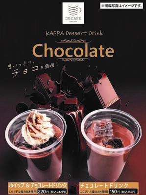 ごちCAFE~KAPPA Dessert Drink~Chocolate